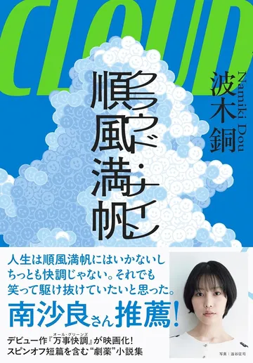 順風満帆〈クラウド・ナイン〉