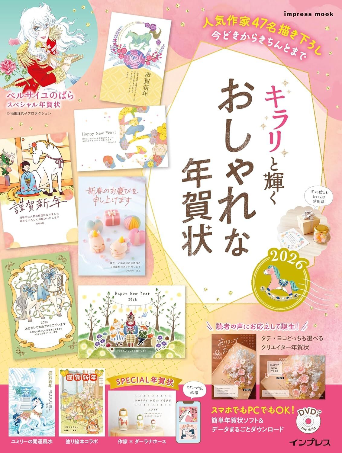 2026年版】年末に差がつく！手間な年賀状は作成ソフトでサクッと終わら