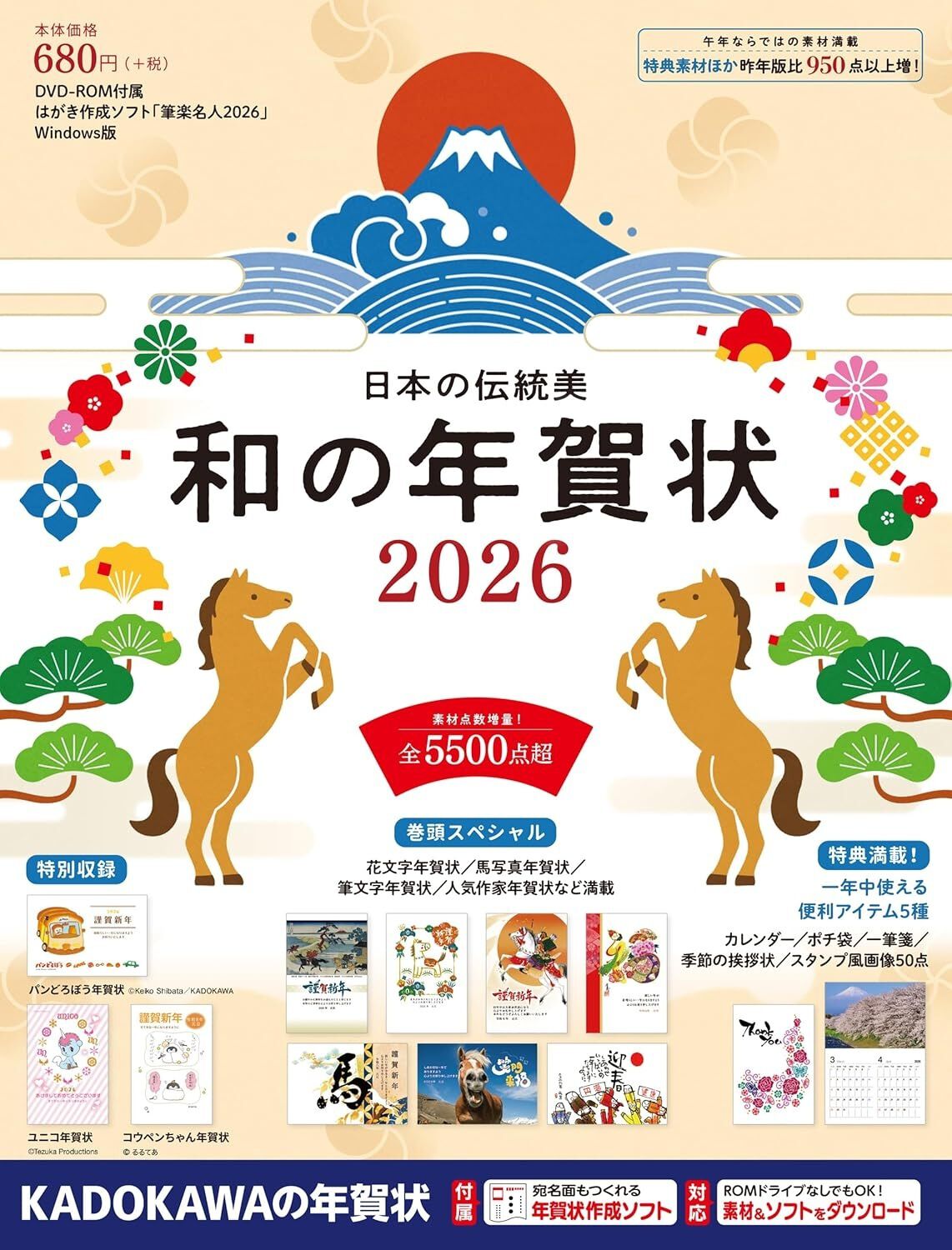 2026年版】年末に差がつく！手間な年賀状は作成ソフトでサクッと終わら