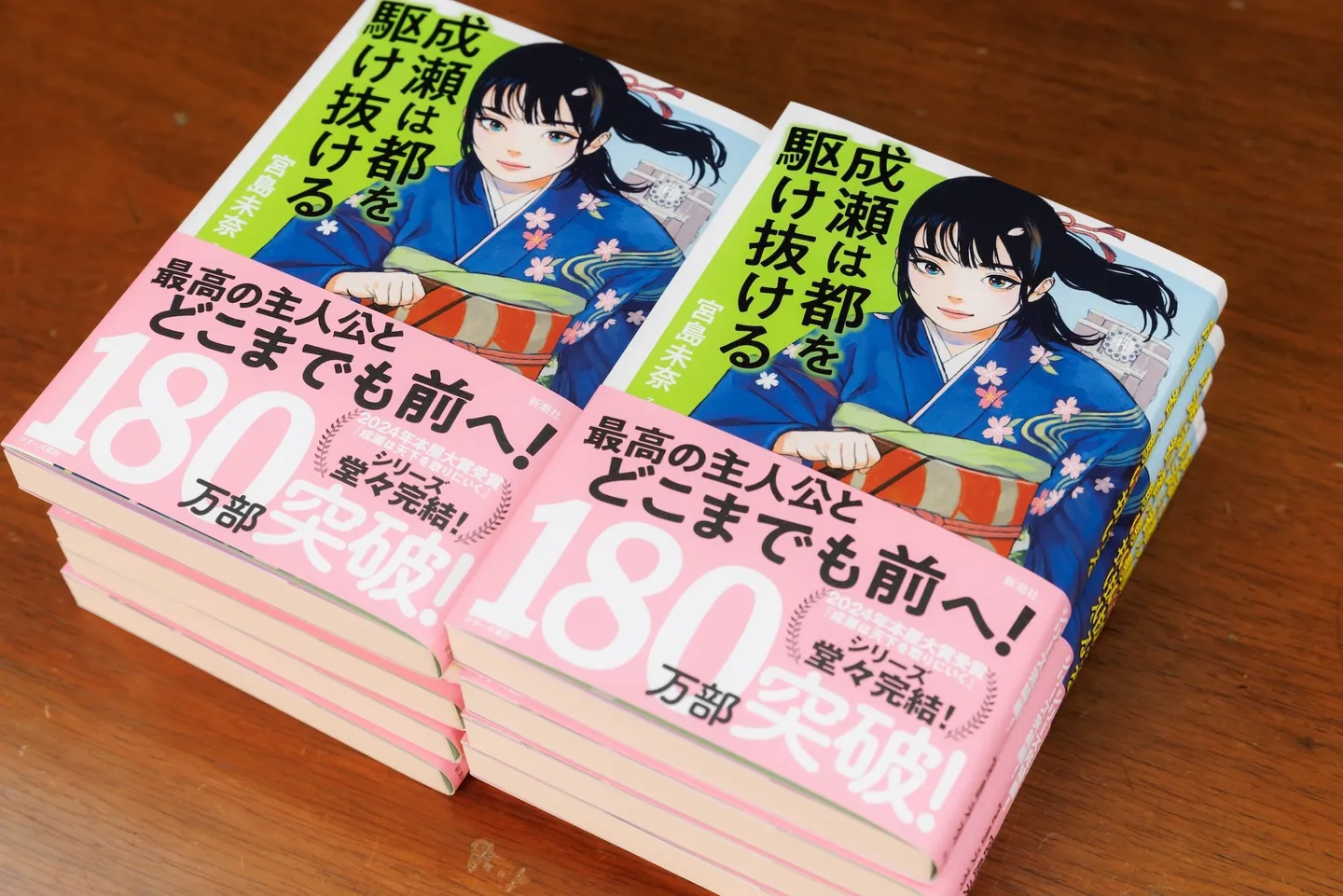 『成瀬は都を駆け抜ける』宮島未奈インタビュー