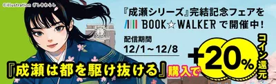 『成瀬は都を駆け抜ける』