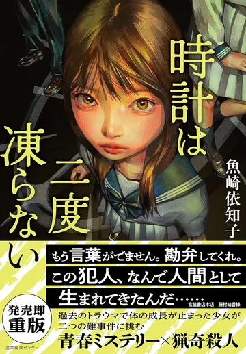 時計は二度凍らない