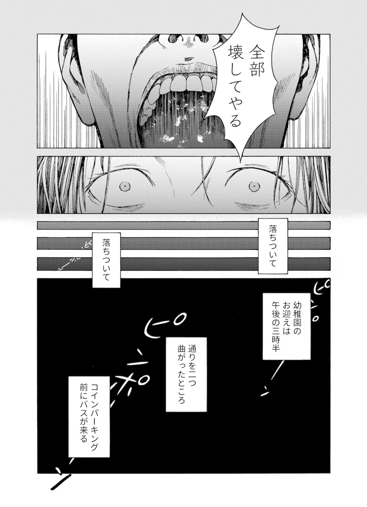 伊坂幸太郎の新作ミステリーを『本なら売るほど』の児島青がマンガで描き下ろし。妻が夫を殺した告白から始まる『さよならジャバウォック』 |  ダ・ヴィンチWeb