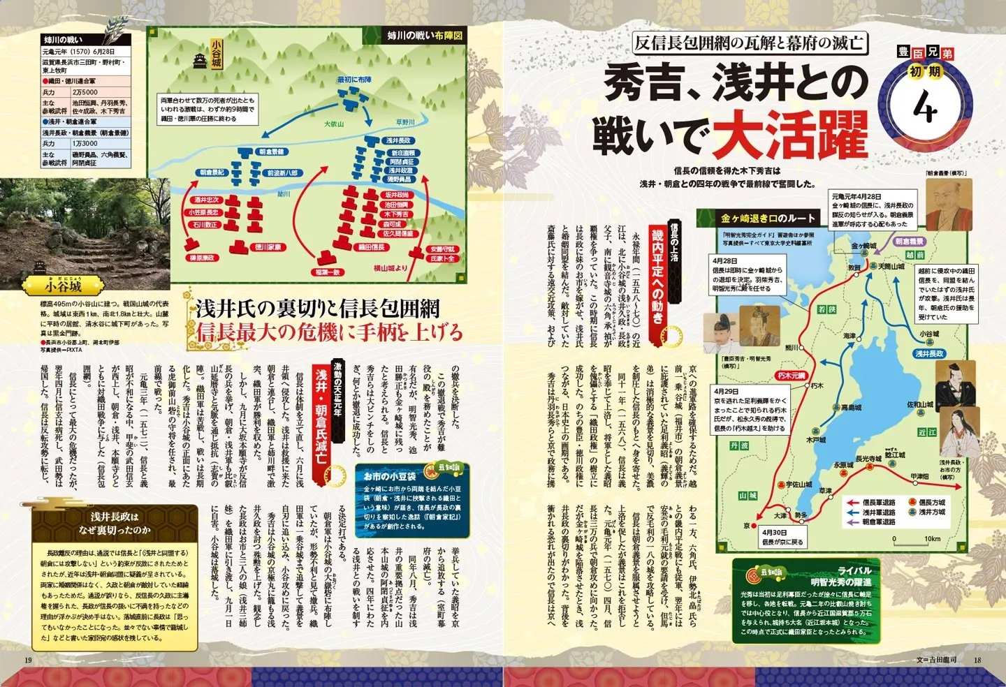 豊臣秀吉と秀長 完全ガイド