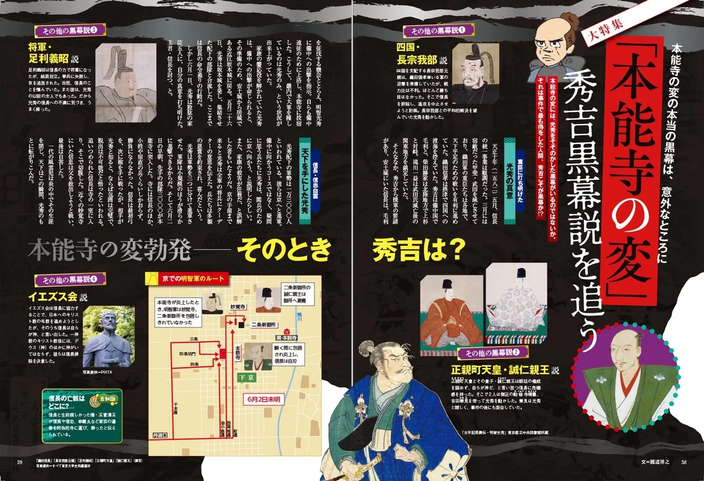 豊臣秀吉と秀長 完全ガイド