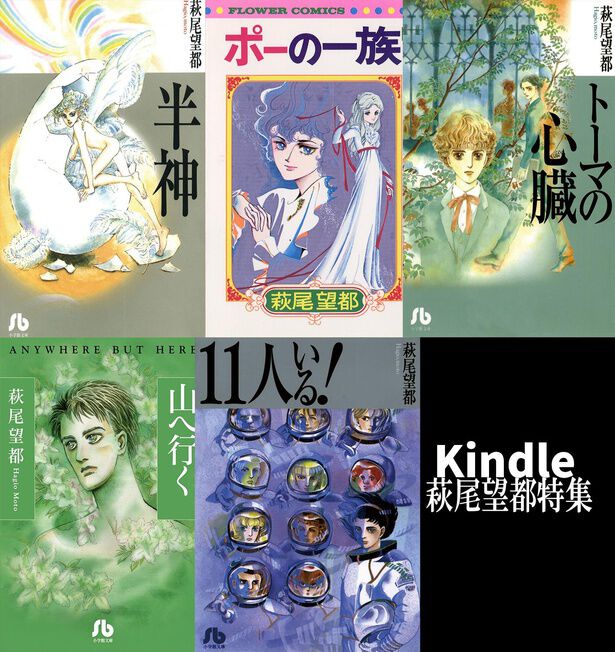 萩尾望都特集】 耽美・優雅な世界観にうっとり……。『トーマの心臓