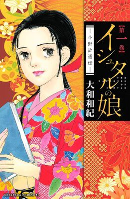 大和和紀特集】 繊細に描かれる恋愛模様。『源氏物語 あさきゆめみし