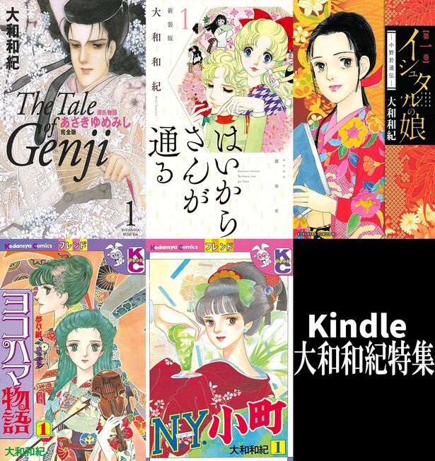 大和和紀特集】 繊細に描かれる恋愛模様。『源氏物語 あさきゆめみし