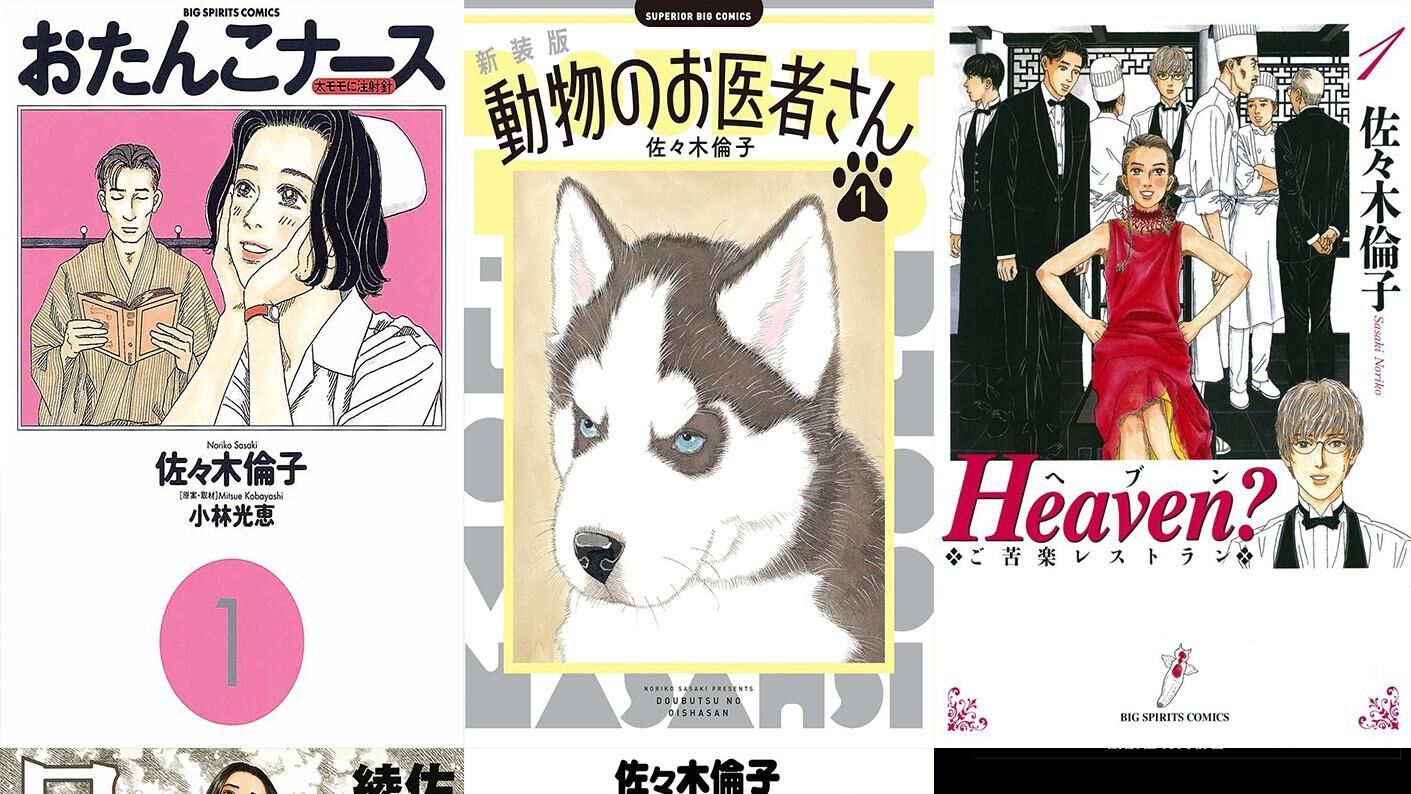 あ～さ～く～ら～！】佐々木倫子特集！『新装版 動物のお医者さん