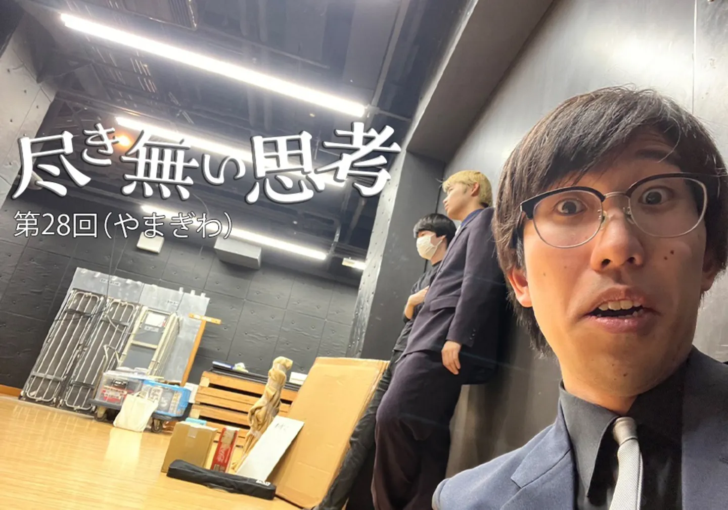 東大卒コンビ・無尽蔵のコラム連載「尽き無い思考」