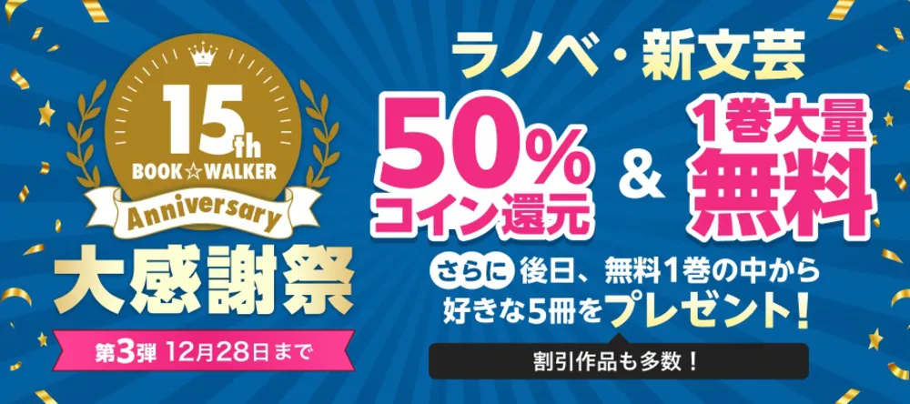 3000作品以上の1巻を無料で読める！対象作品をチェック
