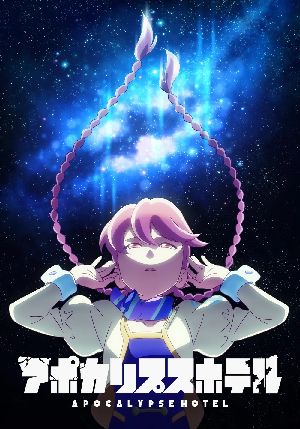  オリジナルTVアニメ『アポカリプスホテル』©アポカリプスホテル製作委員会