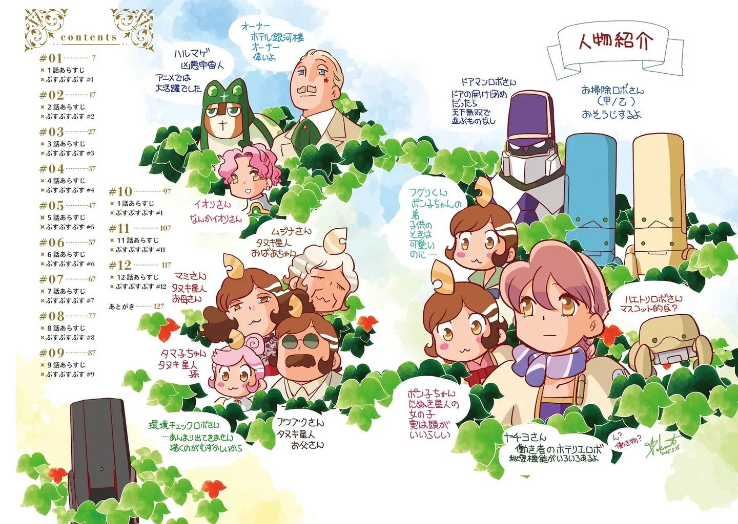 『アポカリプスホテルぷすぷす』©アポカリプスホテル製作委員会／竹本泉・竹書房