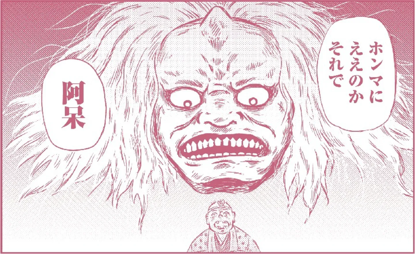 下巻収録「第四十六話 阿呆（あほう）」より。周囲から「阿呆」と呼ばれる男が取った行動は……。「その先にあるのはやはり『限界を超えた寂しさ』であると思う」（著者解題より）。