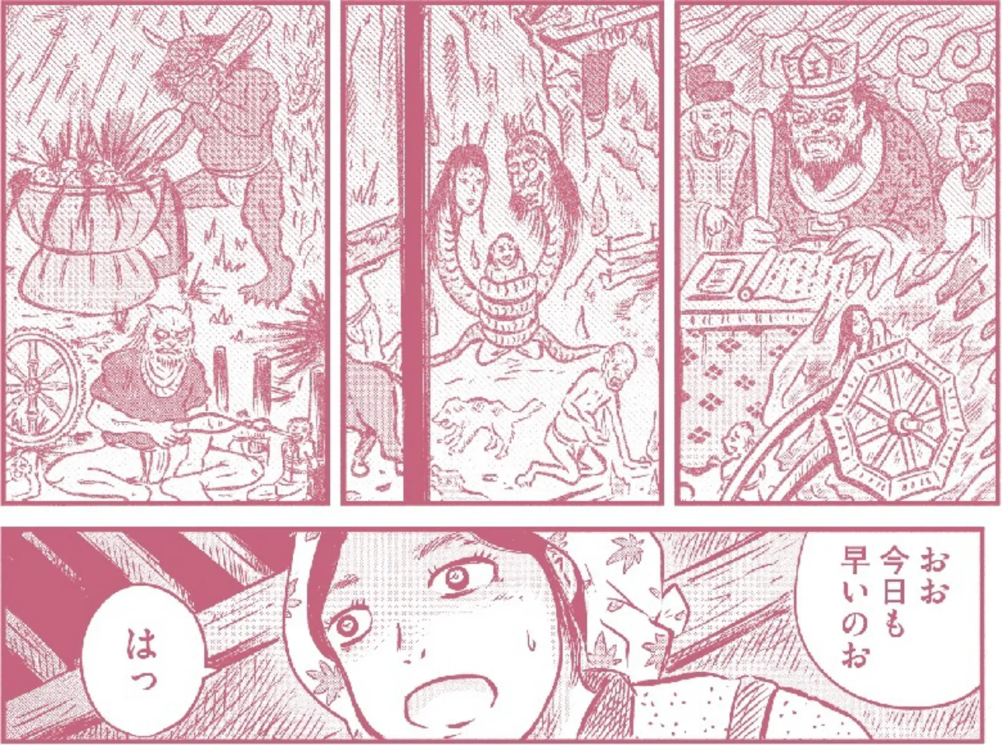 上巻収録「第十七話 ぢごくもよう」より。嫁いだ家にあった地獄模様の襖。だがその模様などより恐ろしいことは……。