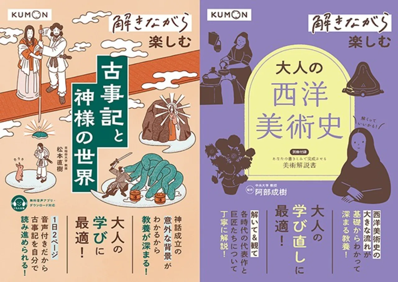 くもんの「解きながら」シリーズ新刊が2点同時刊行