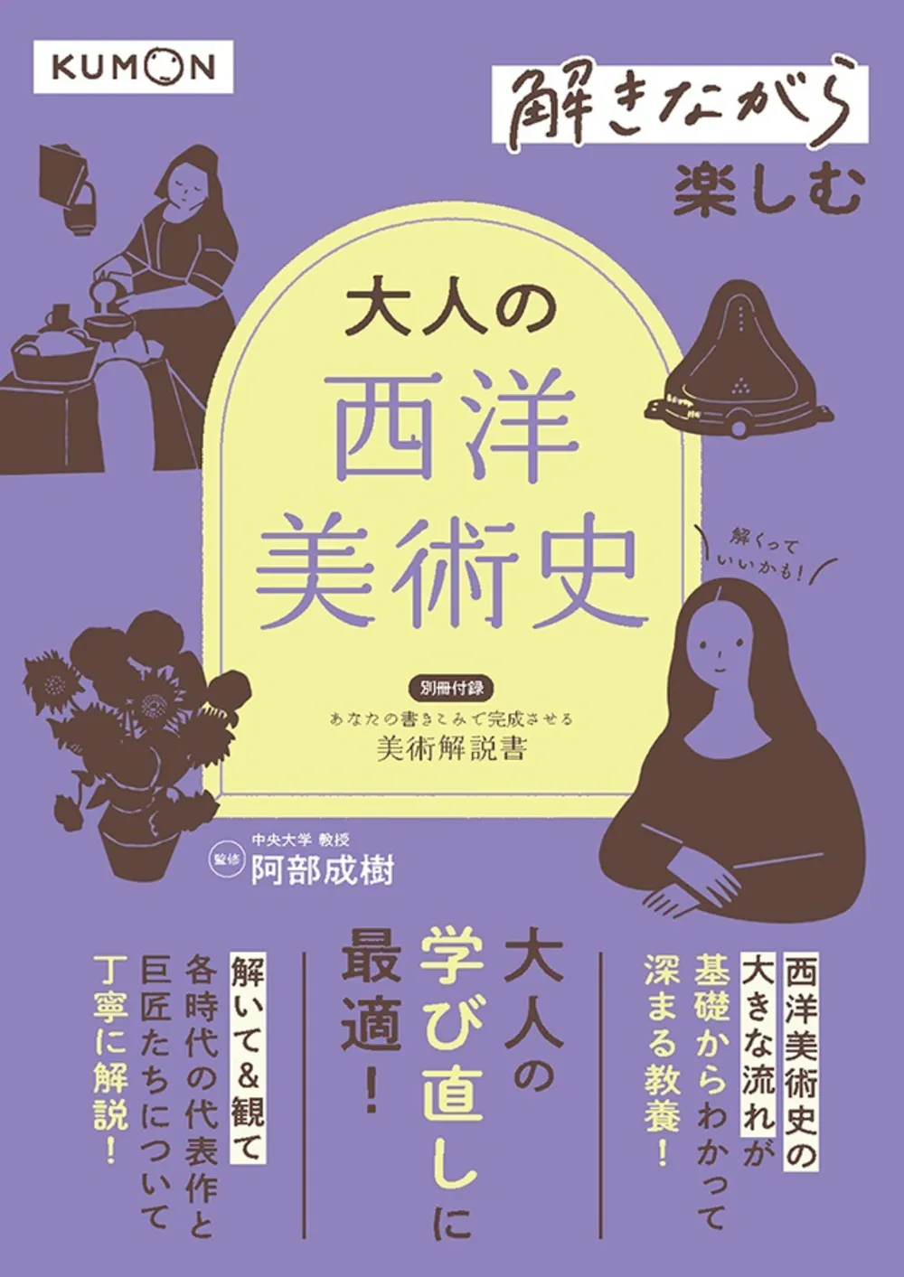解きながら楽しむ 大人の西洋美術史