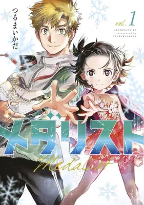 メダリスト（１）