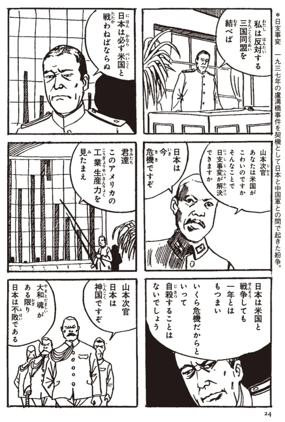 第1巻「山本元帥と連合艦隊」より