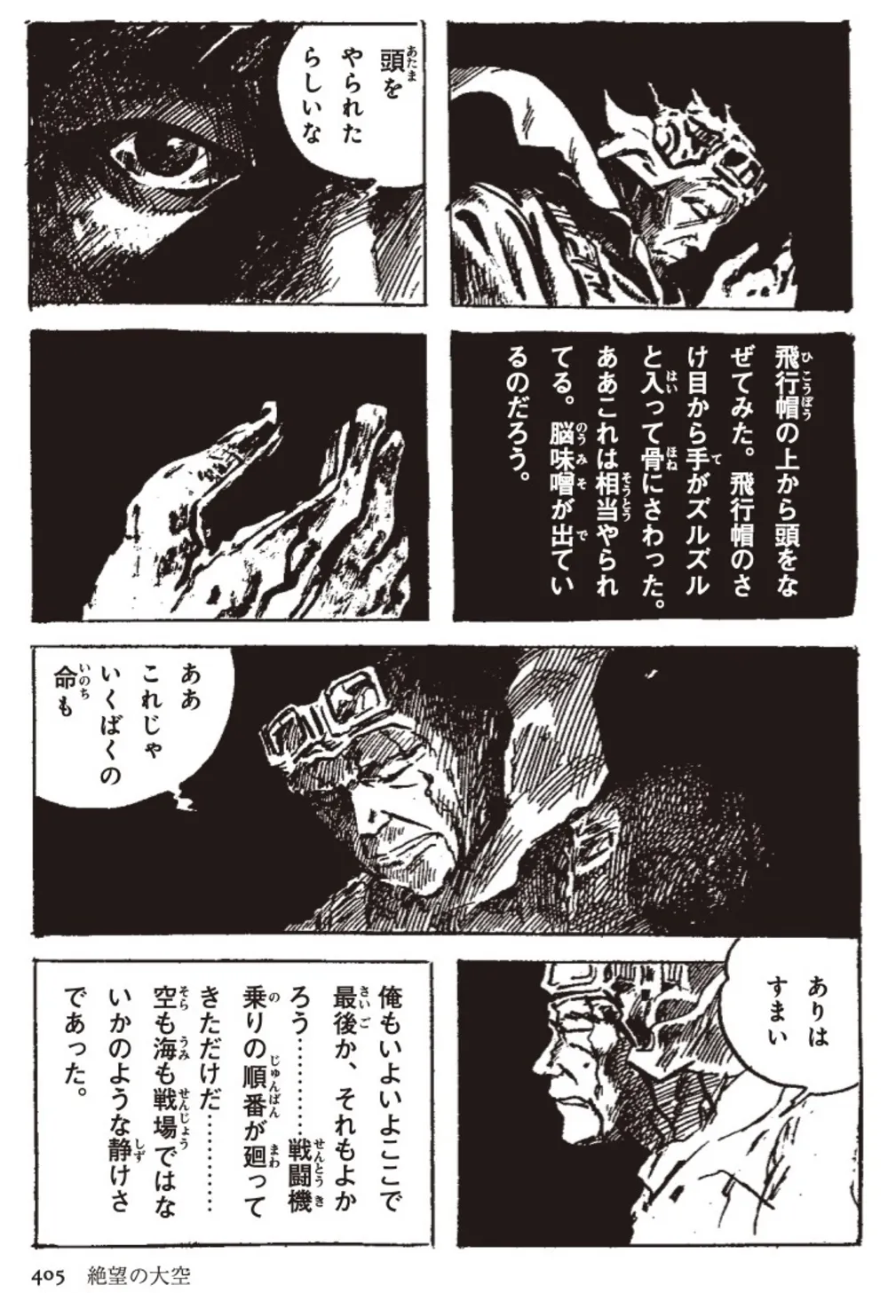 第1巻「絶望の大空」より