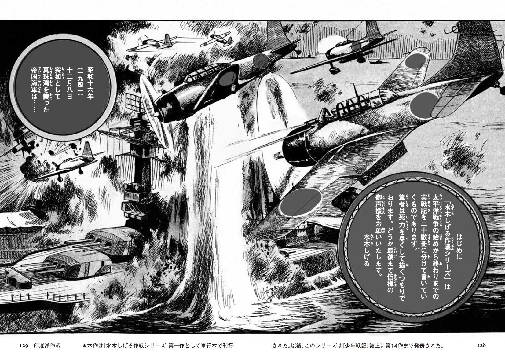 戦争のと思います。 水木しげるが史実や証言に基づき描いた「太平洋戦争」。出来栄えを自賛