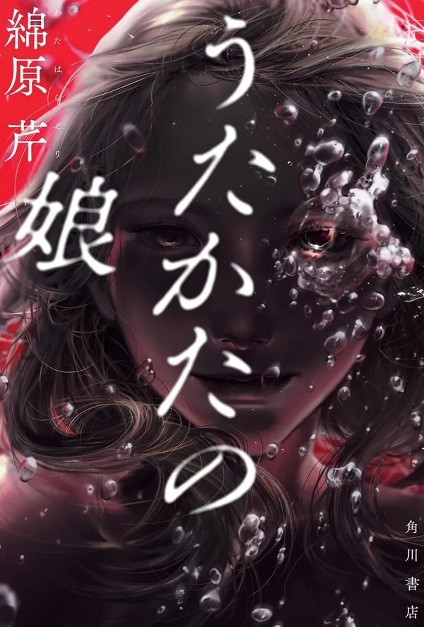 『うたかたの娘』