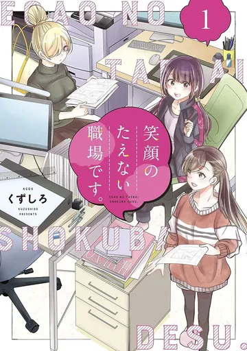 笑顔のたえない職場です。