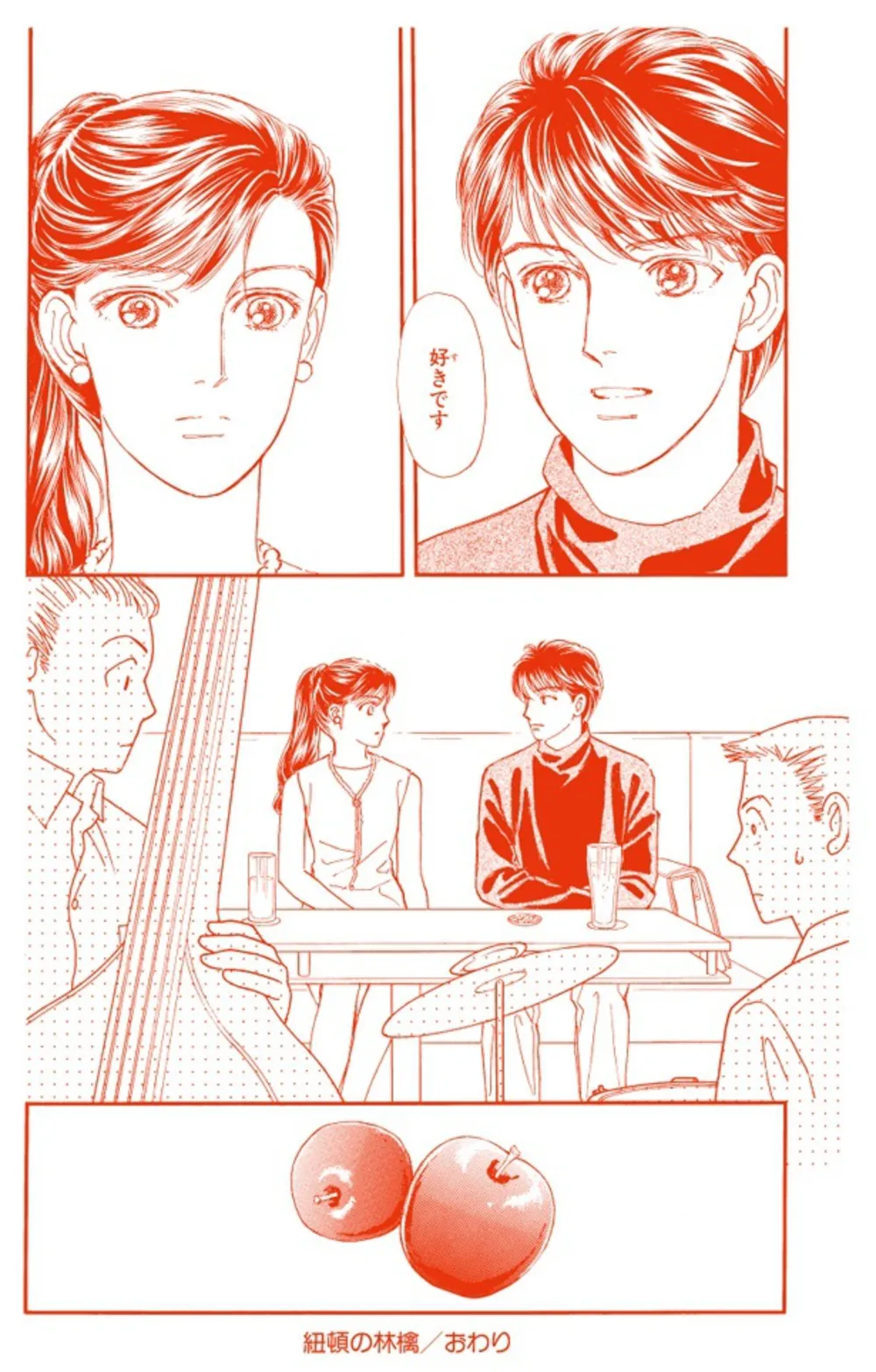 狂言師・宮本芳年の妹、葉月に惹かれていく憲人。不用意な発言で傷つけたり、人前で告白して戸惑わせたりしながらも、徐々に距離が近づいていく。