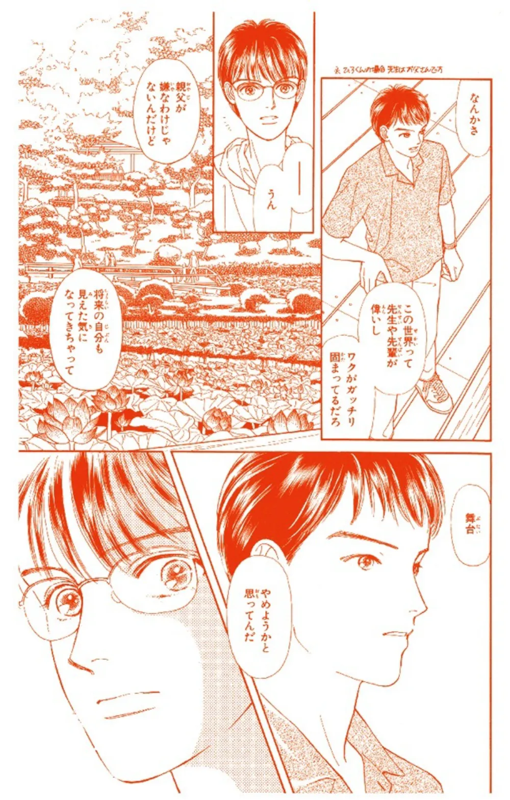 成田さんが、何かに導かれるように描いたという「土蜘蛛」をめぐるエピソード。能をやめようかと悩む幼なじみとの思い出が語られる。