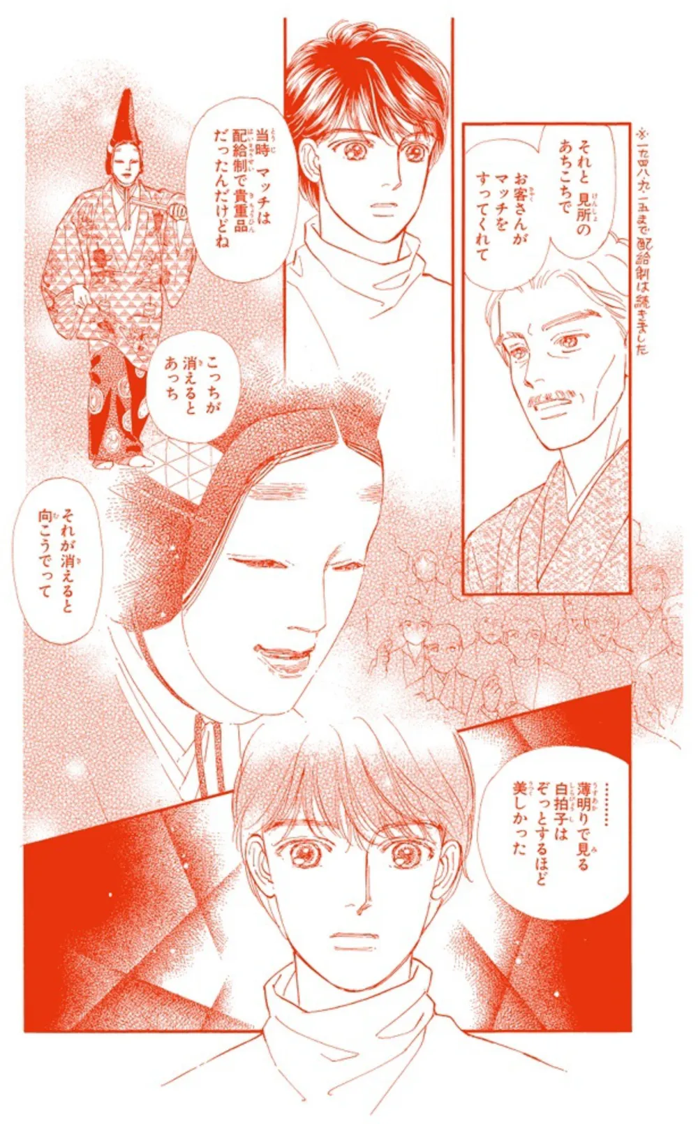 憲人が京都の骨董屋で偶然手に入れた若女（わかおんな）の面は、かつて曾祖父が最後の「道成寺」を舞った時に使用したものだった。時の流れ、運命の導きを感じさせるエピソードも多数。