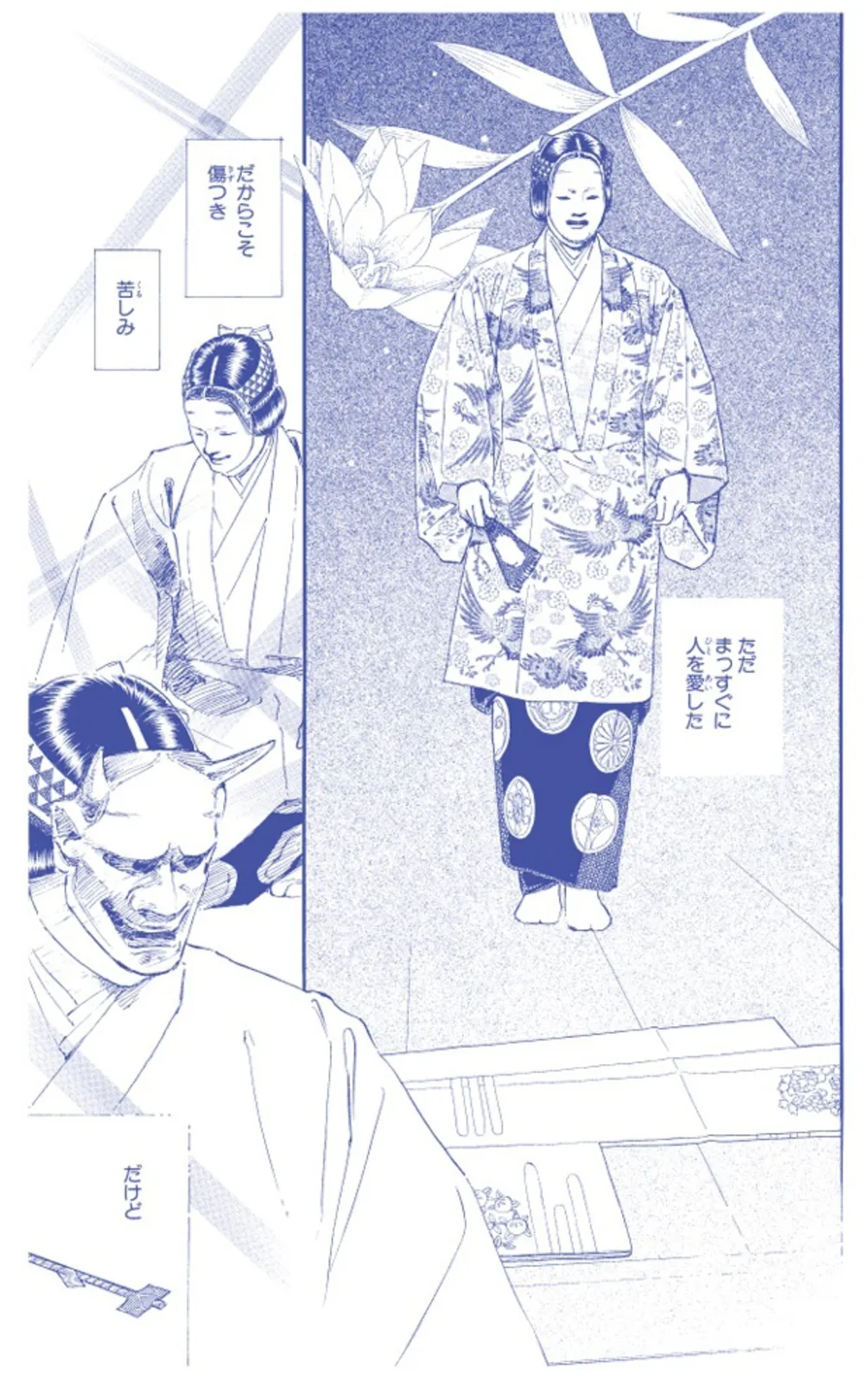 光源氏の愛を失い、怨霊になってまでも葵上を恨む六条御息所。その執心を描いた「葵上」に、不倫の恋を断ち切り、生まれ変わろうとする女性を重ね合わせる。