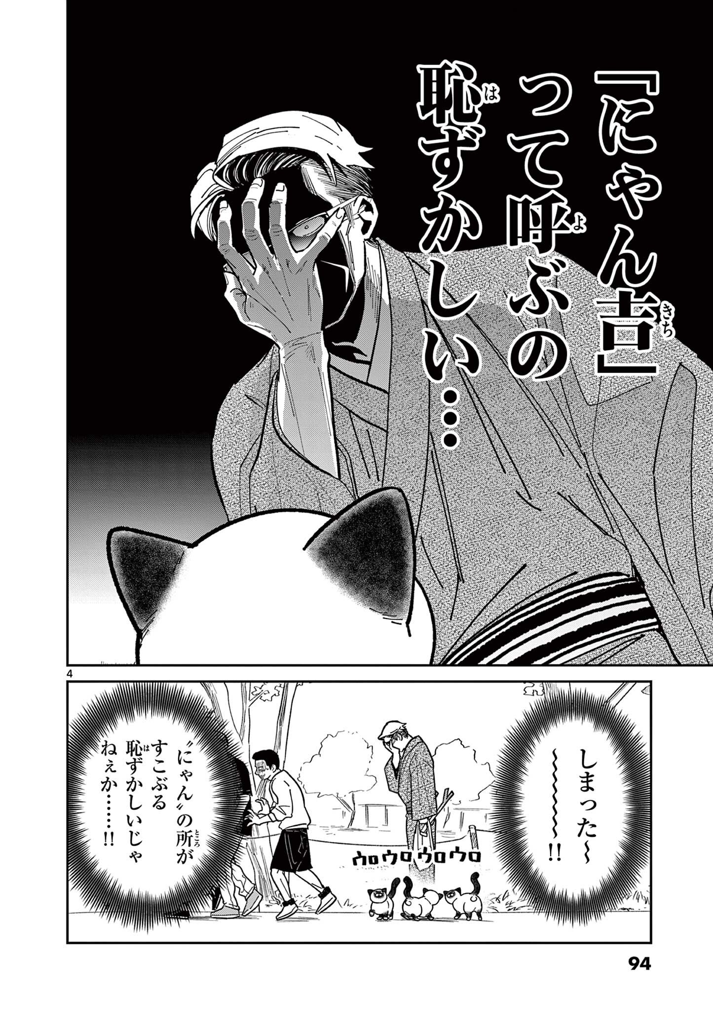 にゃん吉ページ 猫の名は「にゃん吉」に決定！ 外で呼ぼうとするが…思わぬ盲点に気付く