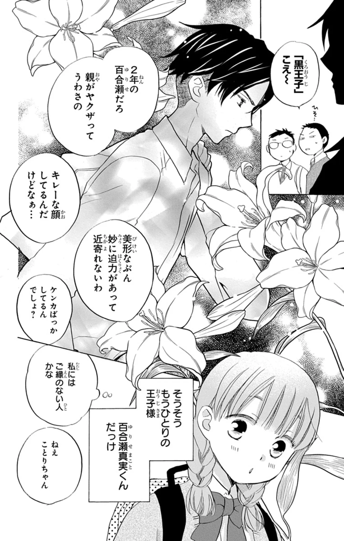 花はことりを好きすぎる