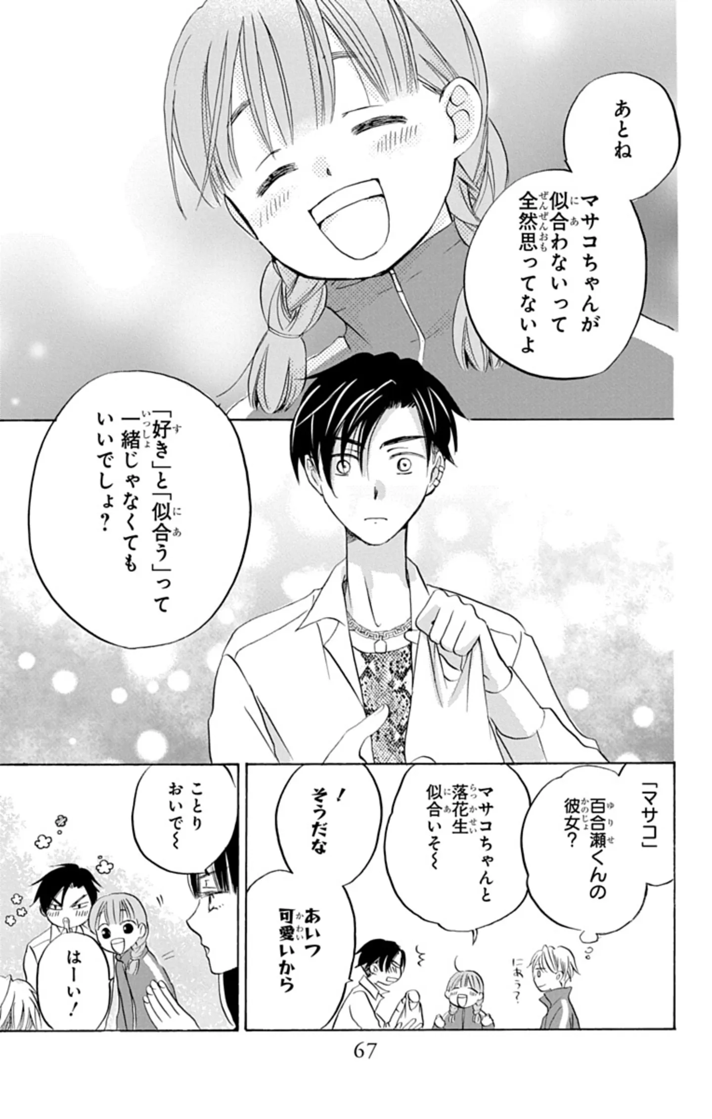 花はことりを好きすぎる