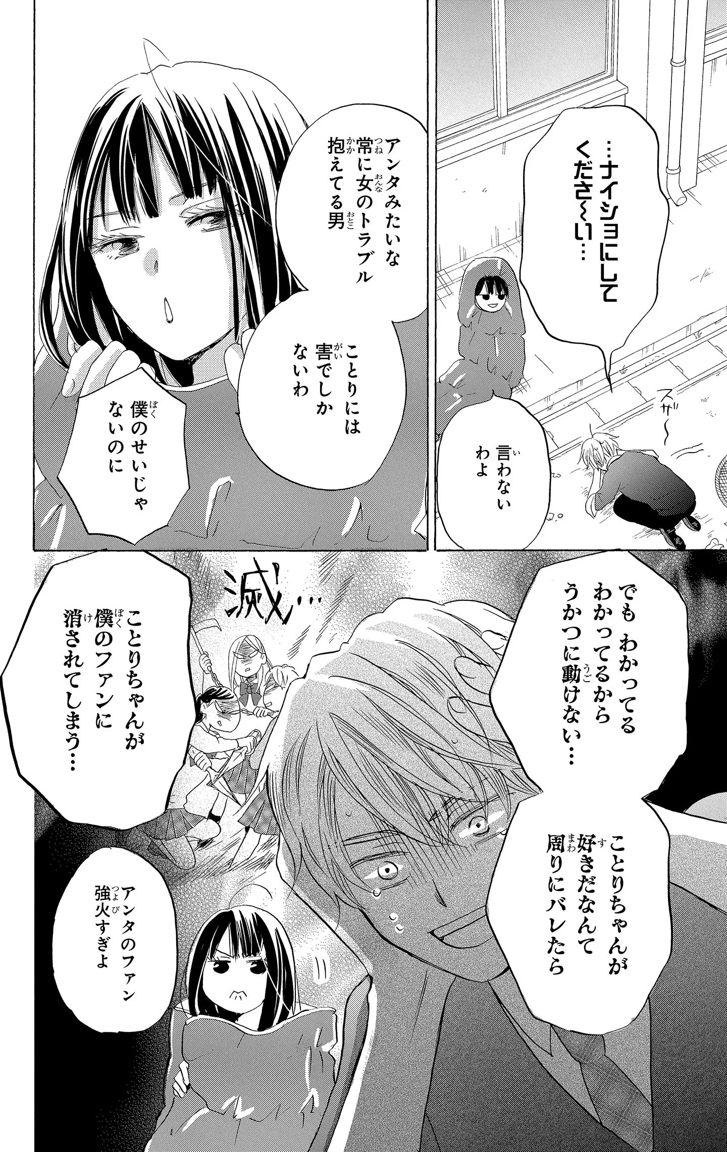 花はことりを好きすぎる