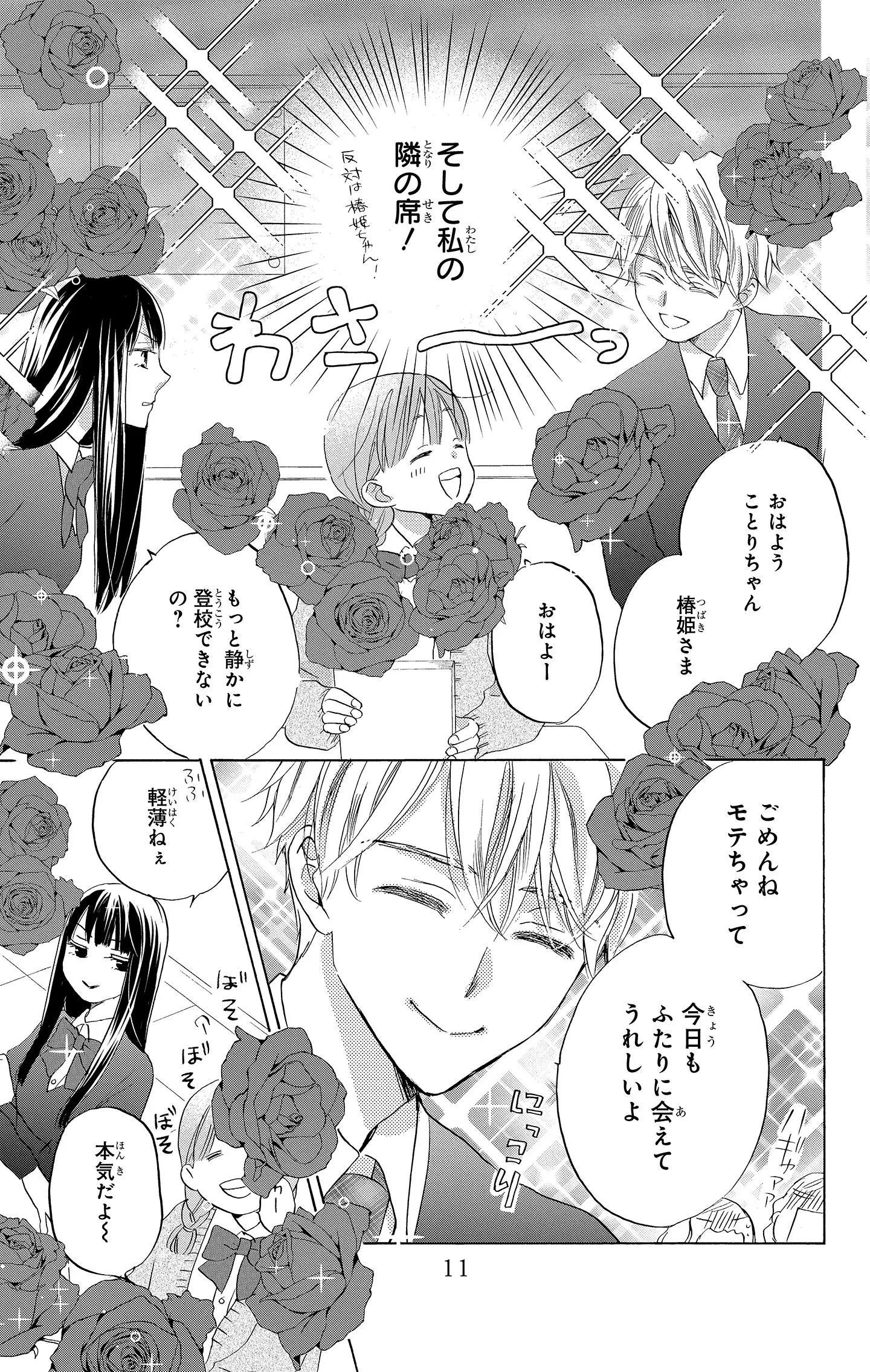 花はことりを好きすぎる