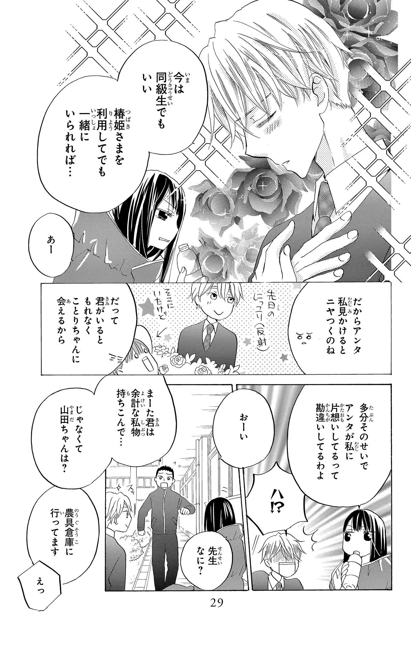 花はことりを好きすぎる