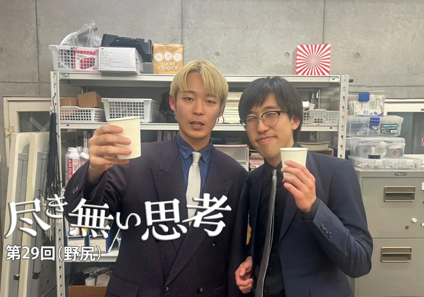 東大卒コンビ・無尽蔵のコラム連載「尽き無い思考」