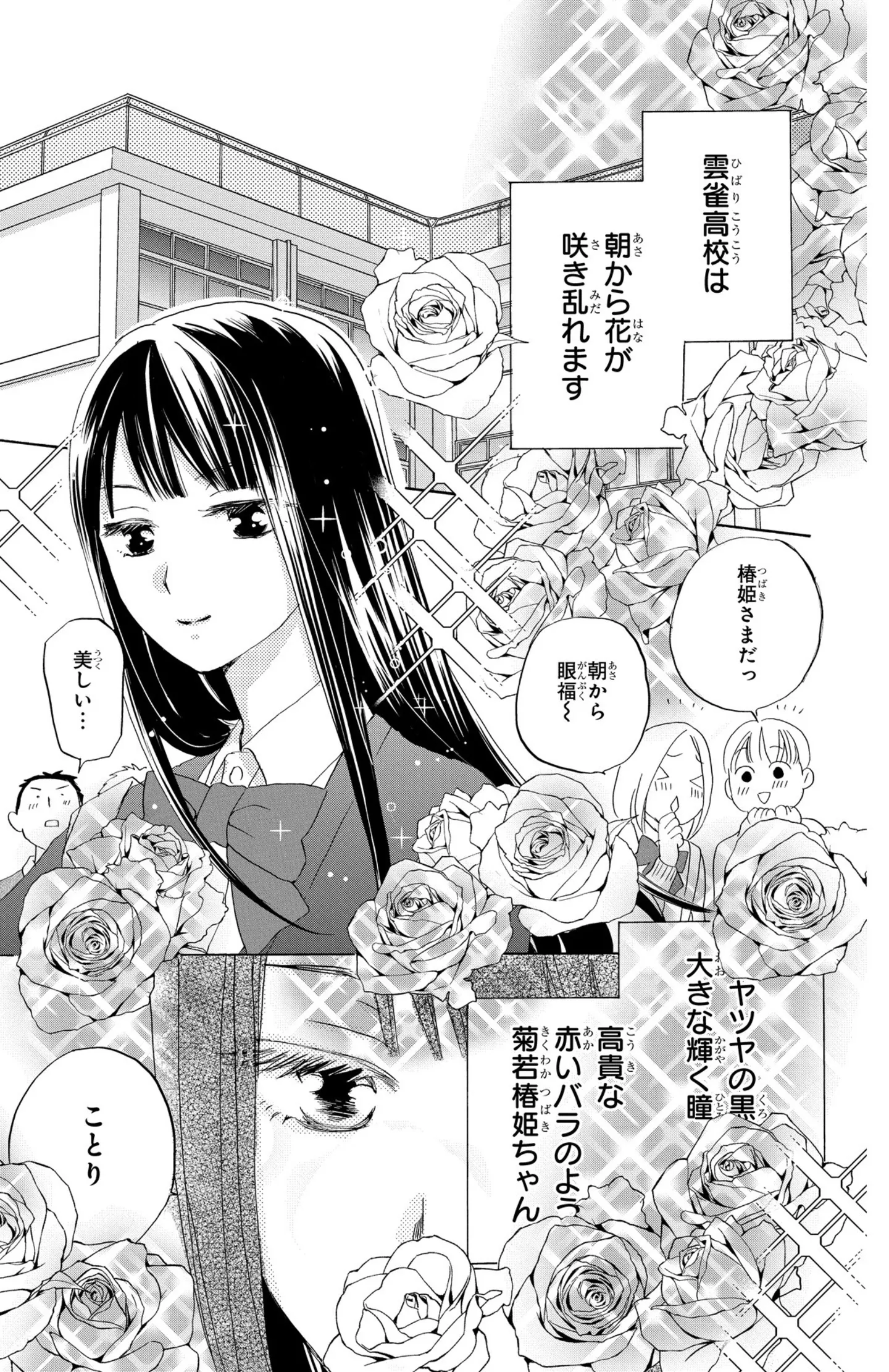  花はことりを好きすぎる