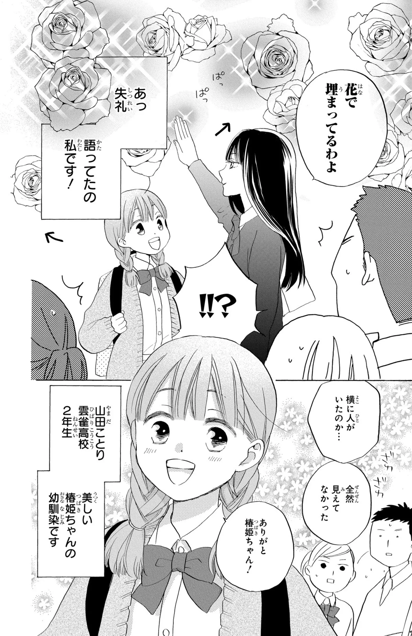  花はことりを好きすぎる