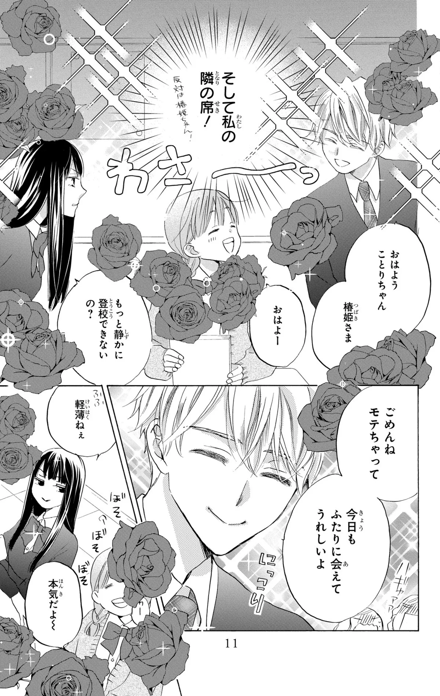  花はことりを好きすぎる