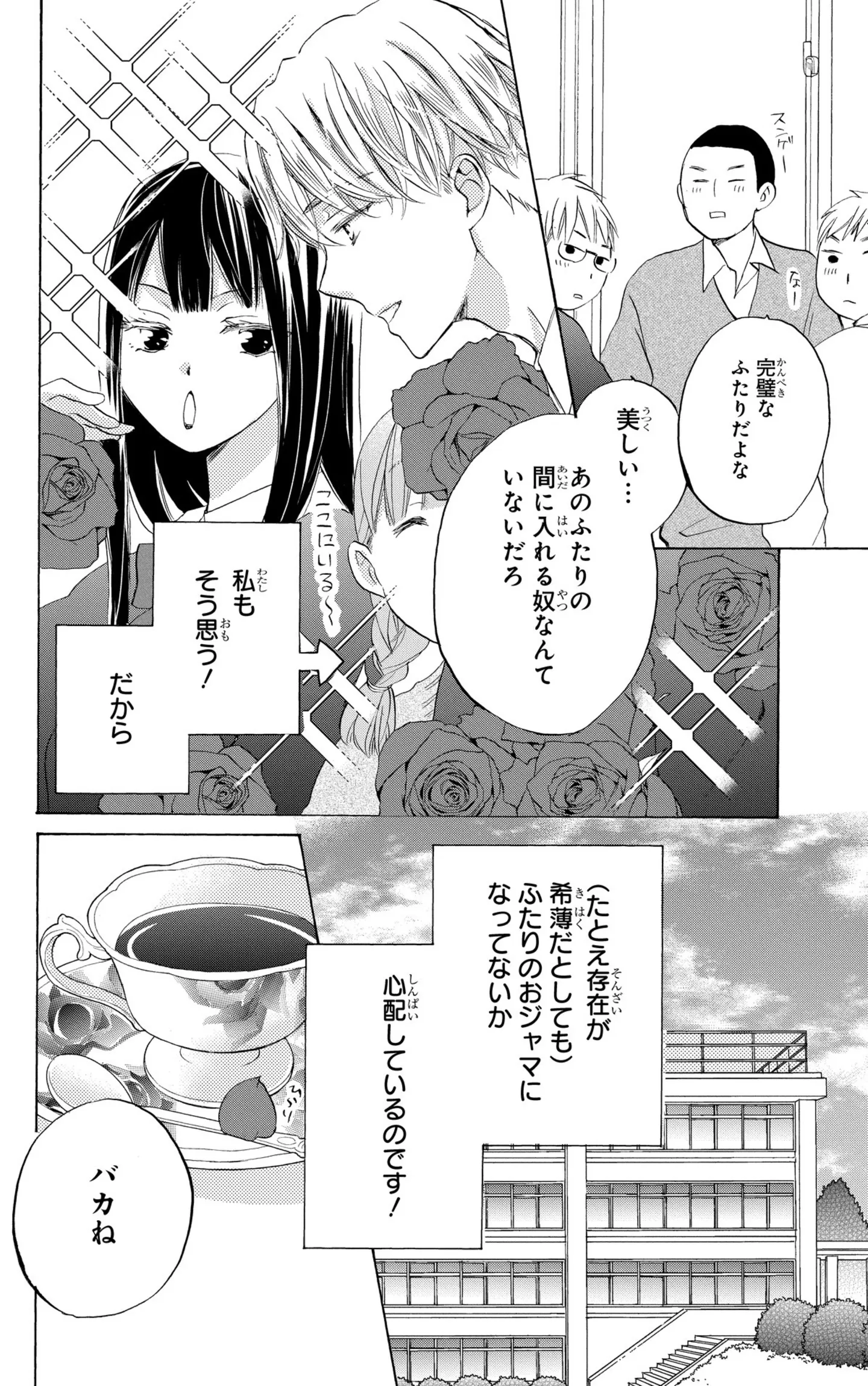  花はことりを好きすぎる