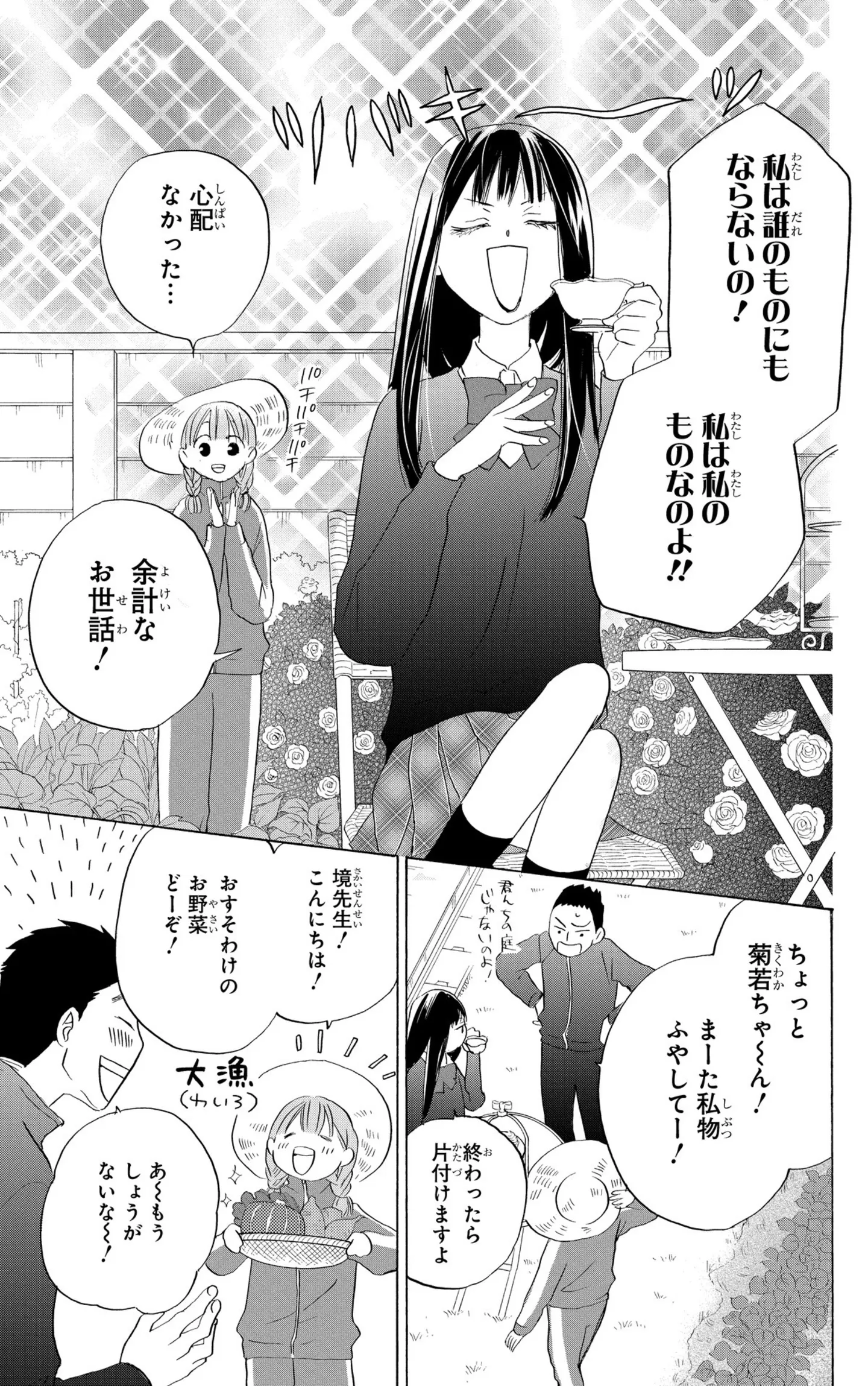  花はことりを好きすぎる