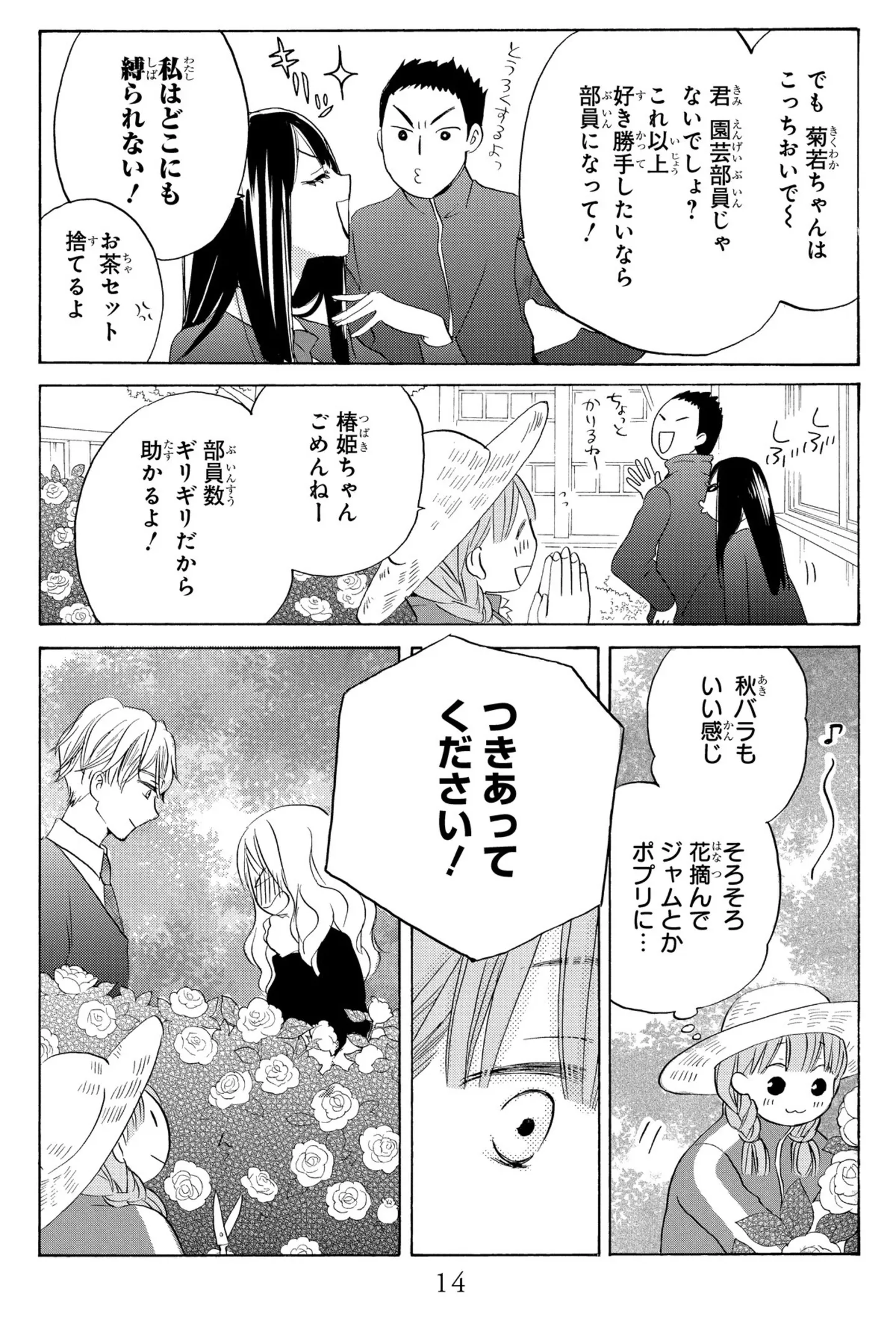  花はことりを好きすぎる