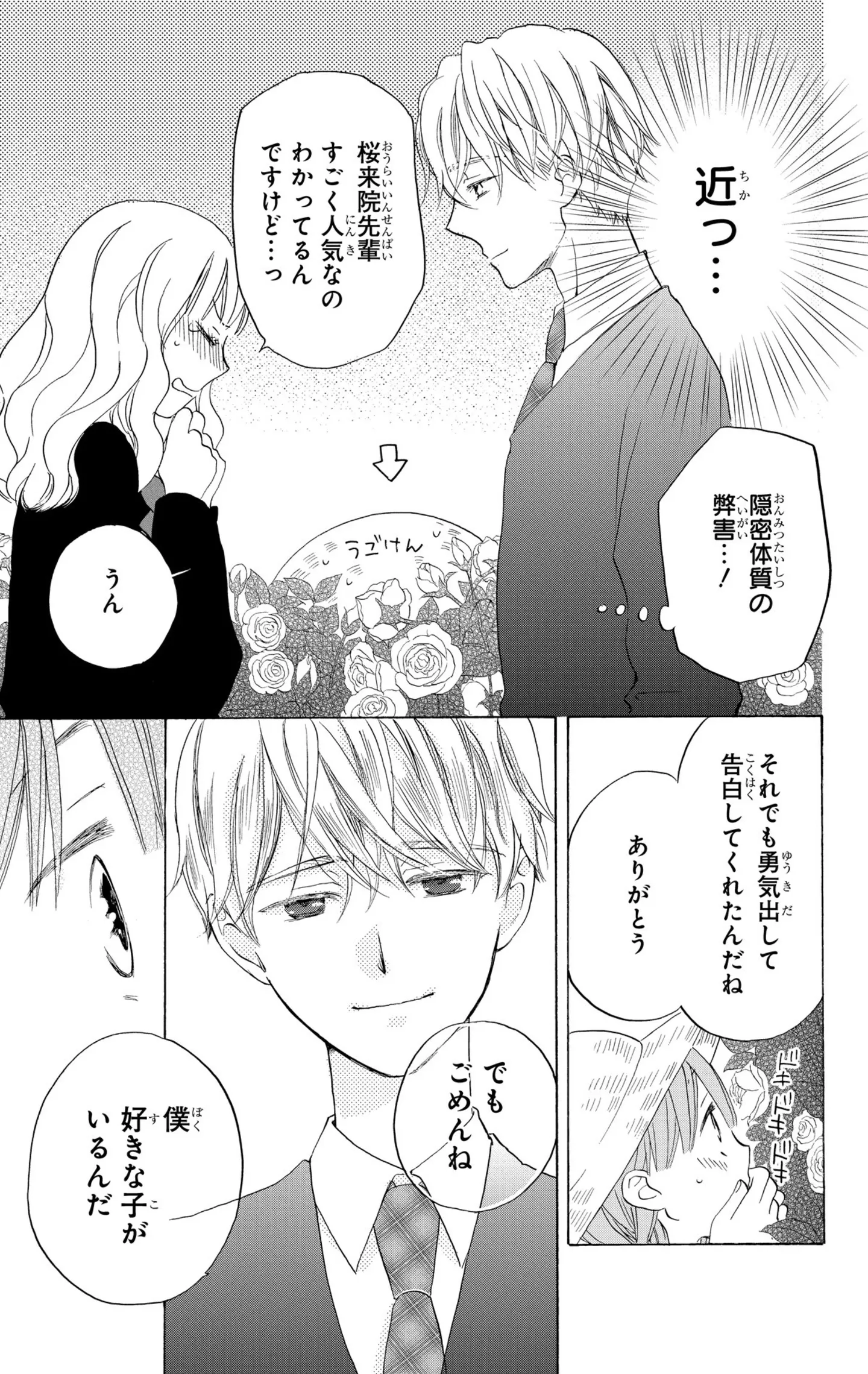  花はことりを好きすぎる