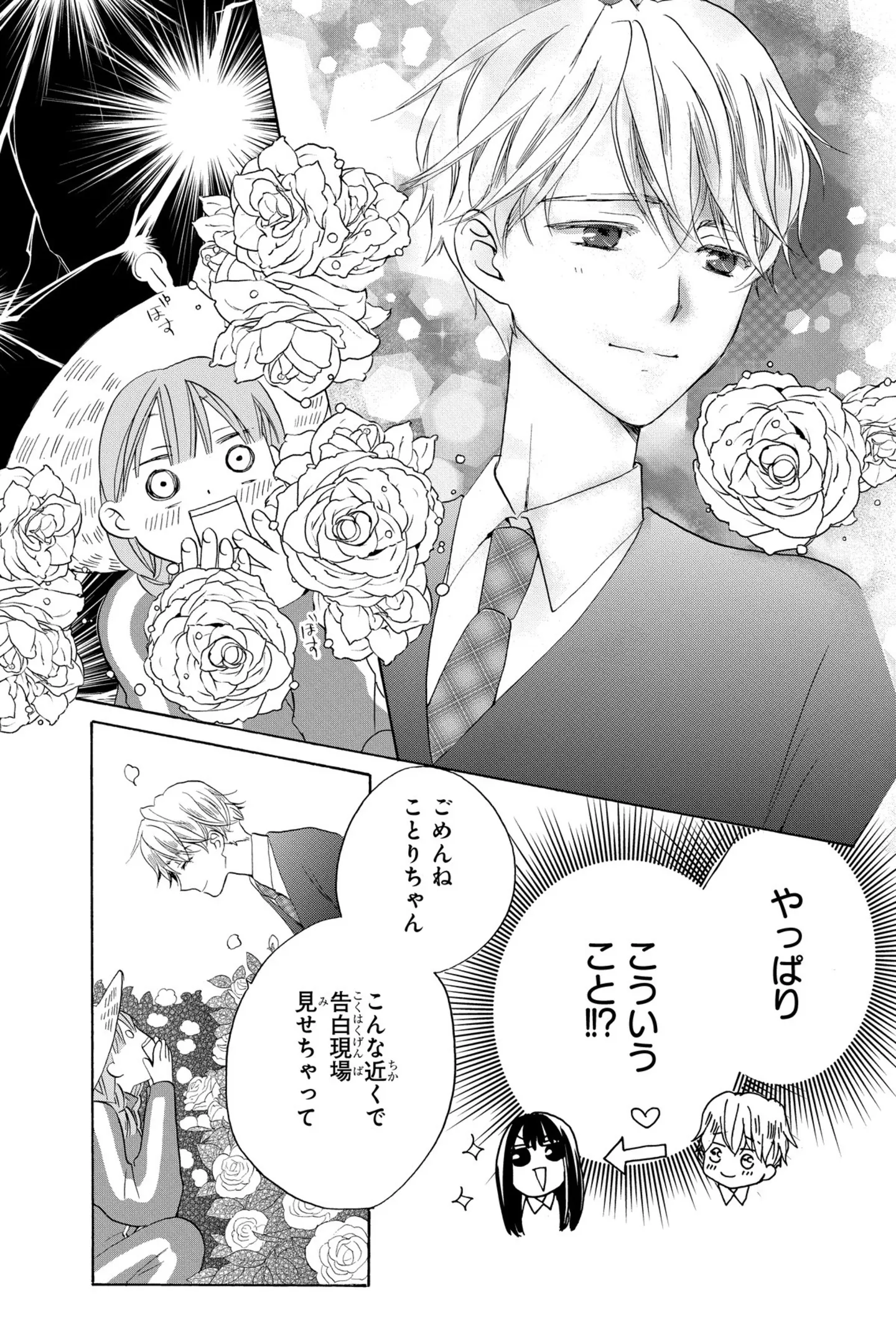  花はことりを好きすぎる