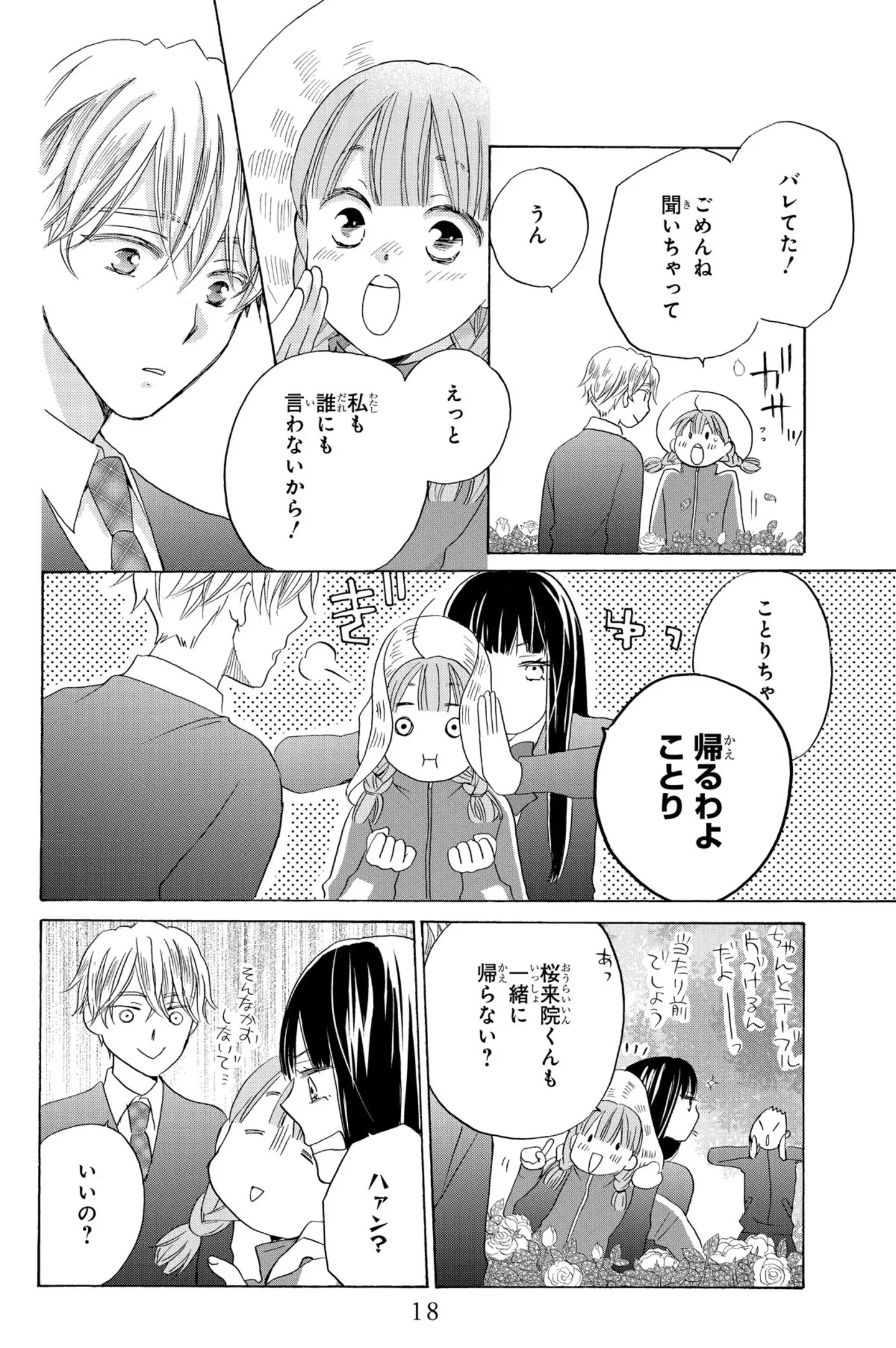  花はことりを好きすぎる