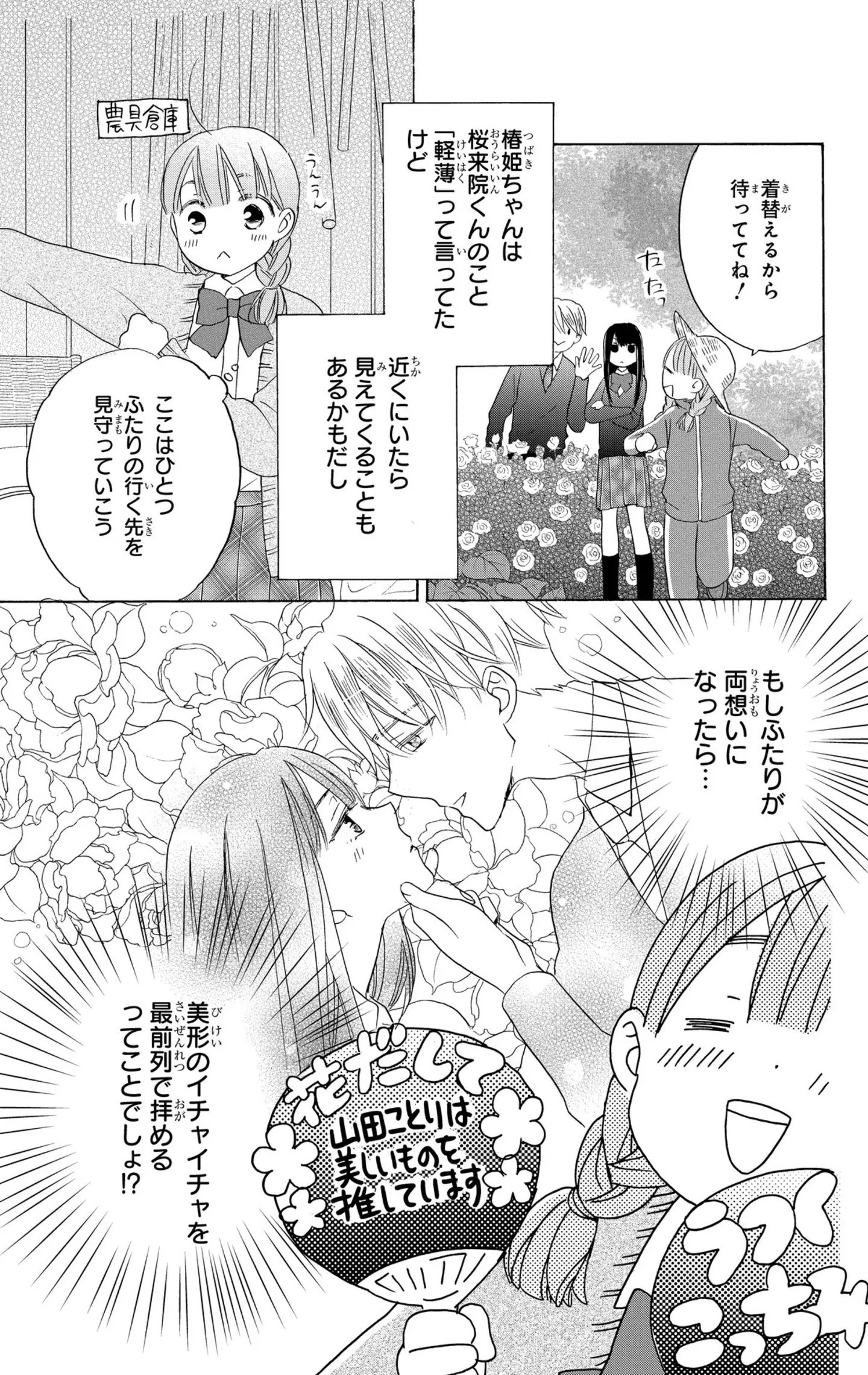  花はことりを好きすぎる