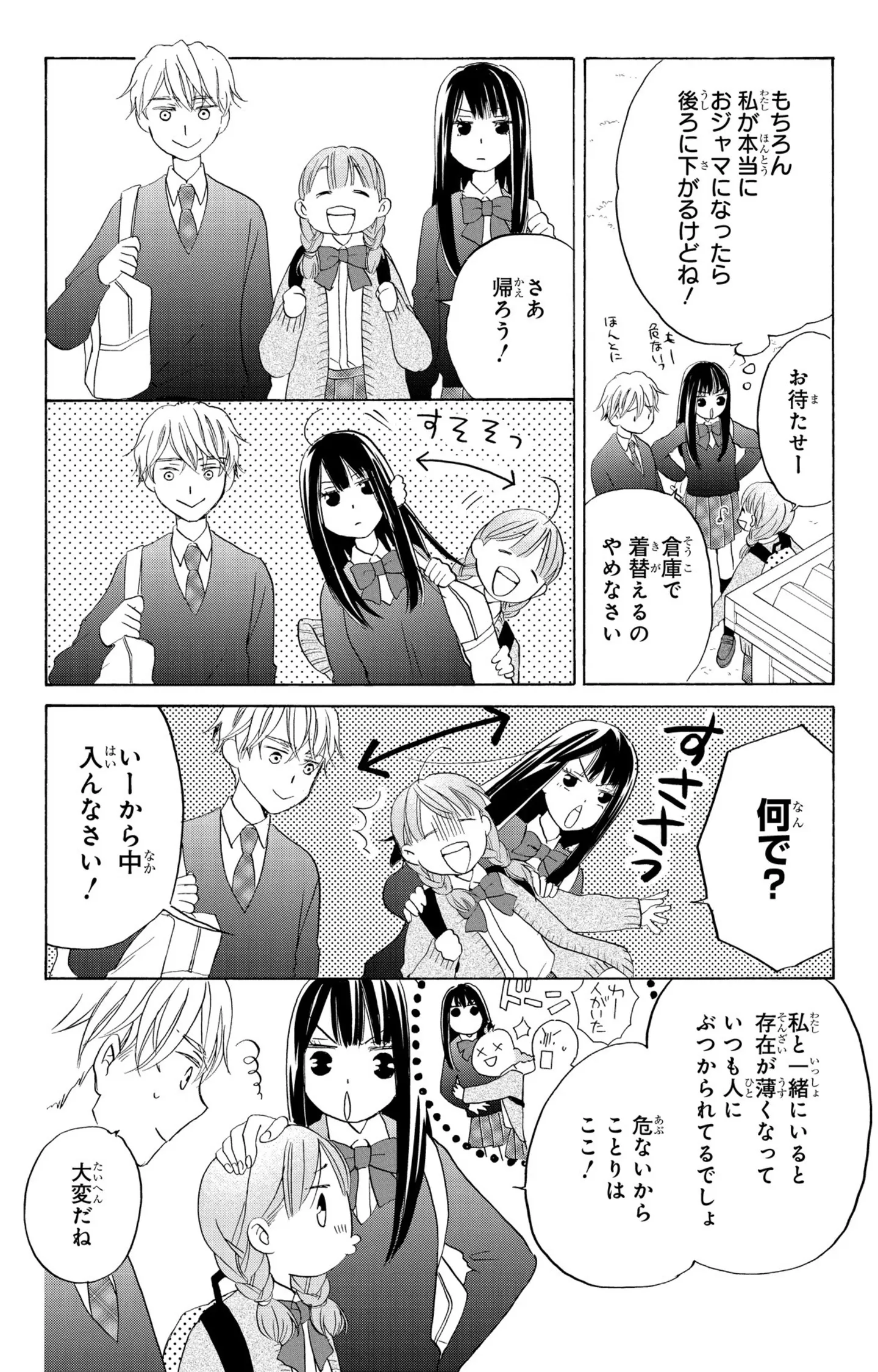  花はことりを好きすぎる