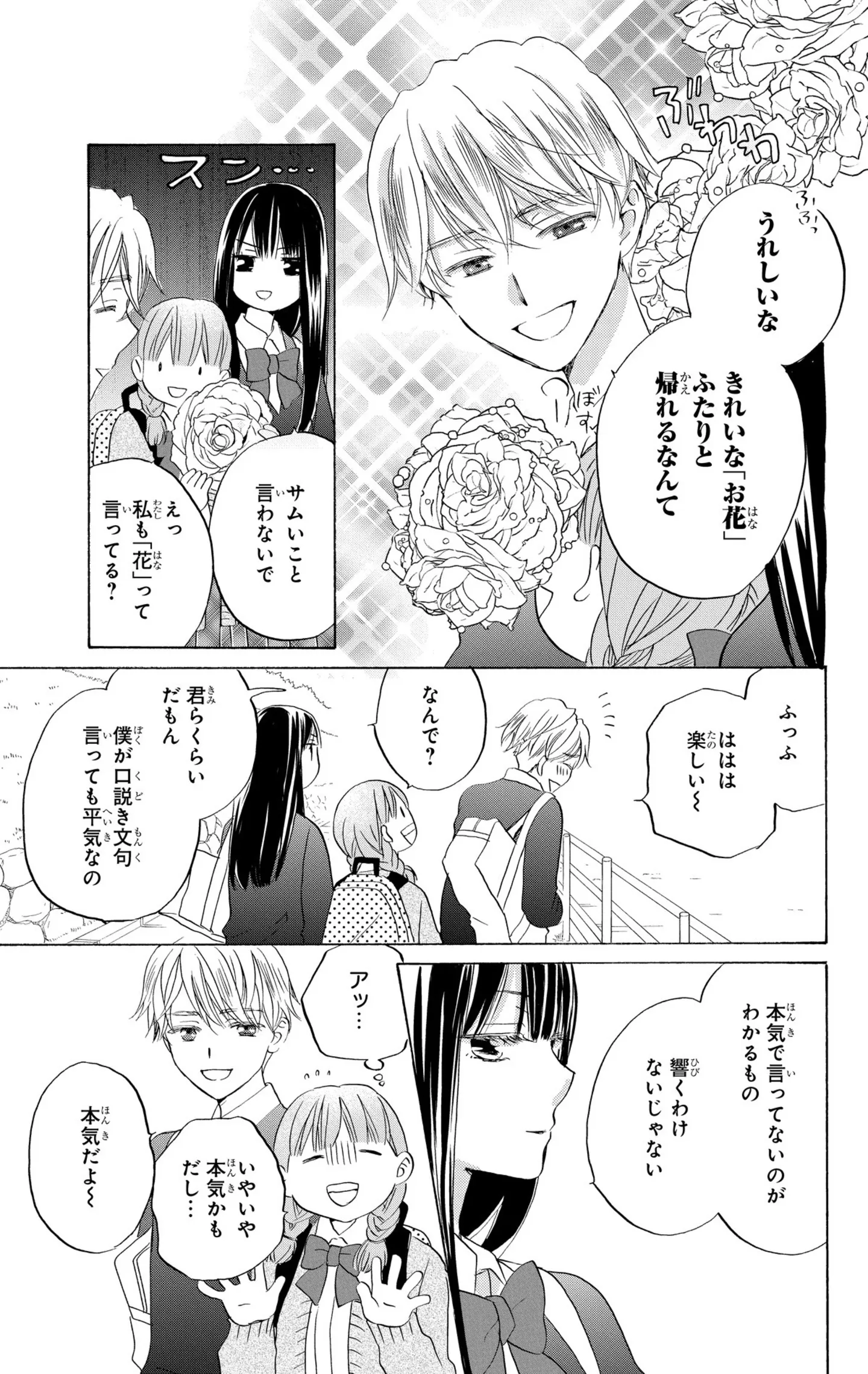  花はことりを好きすぎる